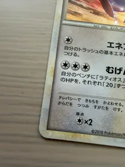 [LP] Latias 045/L-P Japanese Promo Pokemon Card HG&SS 2010 Holo - Image 4