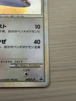 [LP] Latias 045/L-P Japanese Promo Pokemon Card HG&SS 2010 Holo - Image 5