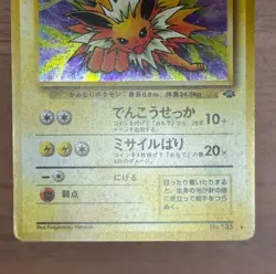 Jolteon & Dark Jolteon No. 135 2set Pokemon Jungle Japanese Pokemon Card 441 - Image 5