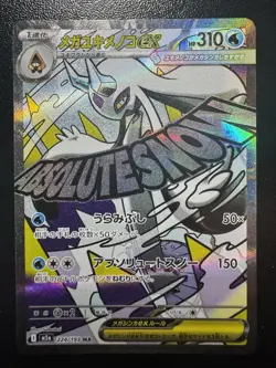 Mega Froslass ex MA 224/193 MEGA Dream ex M2a Pokemon Card Japanese - Image 1