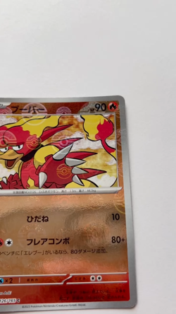 Magmar 126/165 Pokeball Reverse Holo SV2a Pokemon Card 151 Japanese NM - Image 2