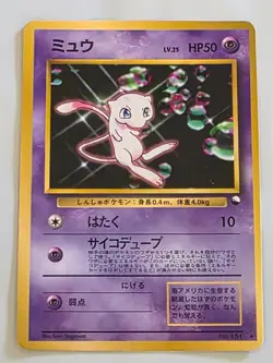 MEW 1998 Promo CD Glossy Limited Japanese Pokemon Card - Image 1