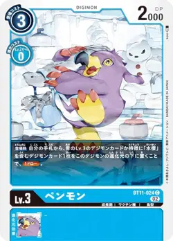 Digimon Card Game BT11-024 Penmon (C Common) Booster Dimension Phase (BT-11) - Image 1