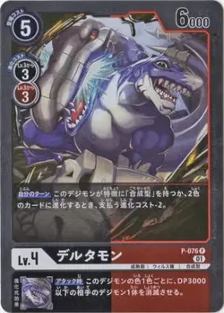 Digimon Card Game [Parallel] P-076 Deltamon P - Image 1