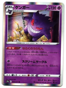 Gengar - 023/071 - Holo Rare Dark Phantasma S10a Japanese - Pokemon Card - Image 1