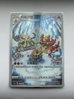 Pokemon Chinese Art Rare Magmortar 132/131 - Image 1