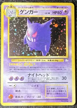 🔥Gengar No.094 Mystery of the Fossils Holo Rare Japanese HP80 Vintage Card✨💎💯 - Image 1