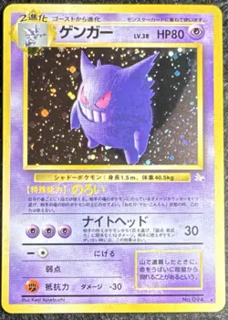 🔥Gengar No.094 Mystery of the Fossils Holo Rare Japanese HP80 Vintage Card✨💎💯 - Image 2
