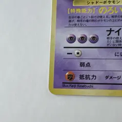 🔥Gengar No.094 Mystery of the Fossils Holo Rare Japanese HP80 Vintage Card✨💎💯 - Image 4