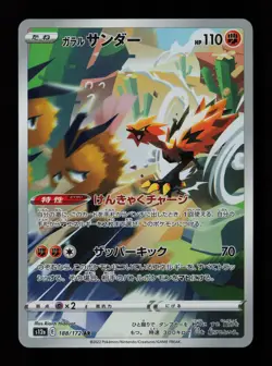 Galarian Zapdos 188/172 Holo S12a: VSTAR Universe Japanese Pokemon Card - Image 1