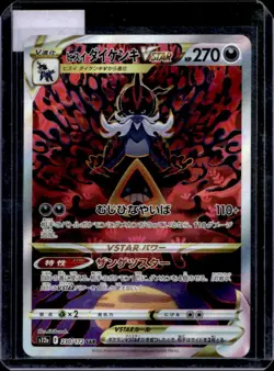 2022 Pokemon SWSH VSTAR Universe JP Hisuian Samurott Special Art Rare #230/172 - Image 1