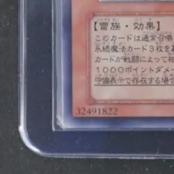 2005 YU-GI-OH! JAPANESE HAMON LORD OF STRIKING THUNDER #SOI-JP002 - Image 4