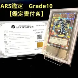 Yu-Gi-Oh Card Blue-Eyes White Dragon Ukiyo-e 25th ARS Graded 10 - Image 1