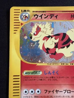[MP] Arcanine Card-e 017/092 1st Edition Town on No Map Japanese Pokemon Card - Image 2