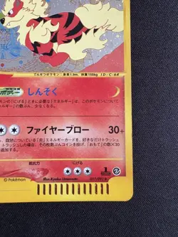[MP] Arcanine Card-e 017/092 1st Edition Town on No Map Japanese Pokemon Card - Image 4