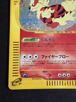 [MP] Arcanine Card-e 017/092 1st Edition Town on No Map Japanese Pokemon Card - Image 5