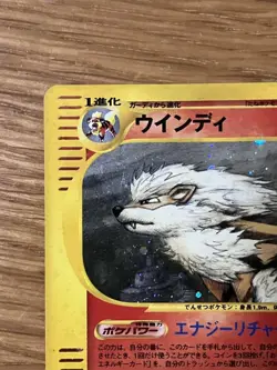 Arcanine Card-e Holo 017/088 Skyridge Japanese Pokemon Card Very Good - Image 3