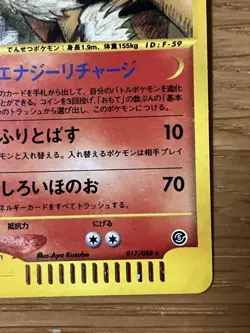 Arcanine Card-e Holo 017/088 Skyridge Japanese Pokemon Card Very Good - Image 4