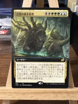 MTG *Emergent Ultimatum Extended Art Japanese X1* (NM) Ikoria Magic - Image 1