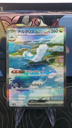Japanese Pokemon SV4M Future Flash - Altaria ex [090/066] Special Art Rare - Image 1