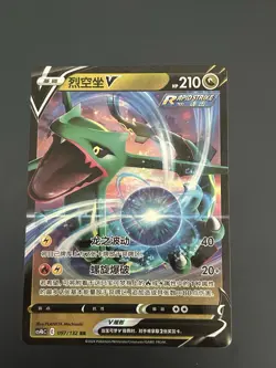 Rayquaza V RR - Pokemon TCG Simplified Chinese - Scarlet & Violet CS4bC-097/132 - Image 1