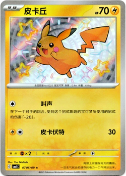 Pokemon TCG Shiny Pikachu #0706/09 Gem Pack Volume 1 Shiny Rare Holo Chinese - Image 1