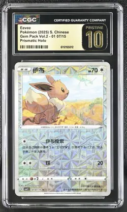 Eevee *CGC PRISTINE 10* Prismatic Holo *01 07/15* Chinese * Pokemon - Image 1