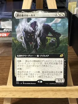 MTG *Lurrus of the Dream Den Extended Art Japanese X1* (NM) Ikoria Magic - Image 1