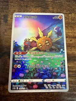 Solrock AR 189/172 S12a VSTAR Universe - Pokemon Card Japanese LP-NM - Image 1