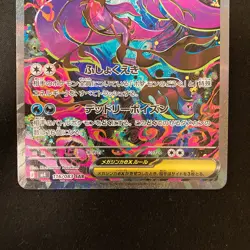 Mega Dragalge ex SAR SR Set 116 102/083 Ninja Spinner M4 Pokemon Card #51303 - Image 4