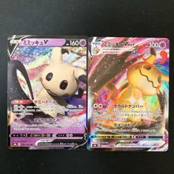Mimikyu V 076/184 Mimikyu VMAX RRR 077/184 Set Pokemon Card Japanesee #51804 - Image 1