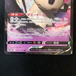Mimikyu V 076/184 Mimikyu VMAX RRR 077/184 Set Pokemon Card Japanesee #51804 - Image 4