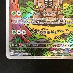 Pincer AR 067/066 Crimson Haze sv5a Pokemon Card Japanese Near Mint #51950 - Image 5