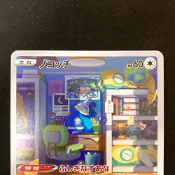 Dunsparce 198/172 Dudunsparce 083/071 AR Set Pokemon Card Japanese #51409 - Image 3