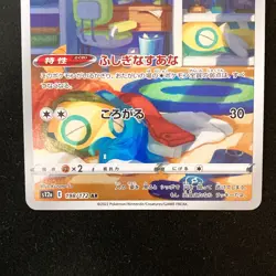Dunsparce 198/172 Dudunsparce 083/071 AR Set Pokemon Card Japanese #51409 - Image 4