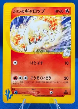 Pokemon Japanese VS Series 1st Edition #087/141 Karen's Rapidash NM/M Vintage - Image 3