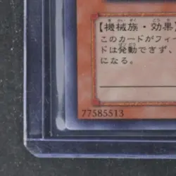 2003 YU-GI-OH! JAPANESE JINZO SANCTUARY IN THE SKY #308-057 - Image 4