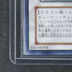 2008 YU-GI-OH! THE DUELIST GENESIS JAPANESE #TDGS-JP040 STARDUST DRAGON - Image 4