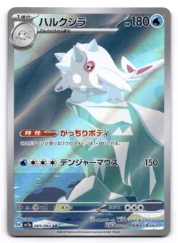 Cetitan NM 069/064 Sv7a: Paradise Dragona Pokemon TCG Holo US SELLER - Image 1