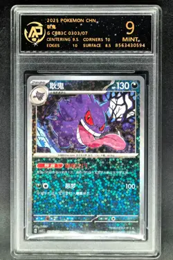 2025 pokemon cards CHN. Gengar 0303/07 RPA 9 (SAME AS PSA 9) - Image 1