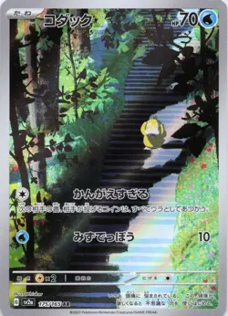 Psyduck Holo Art Rare SV2a: Pokemon Card 151 175/165 NM - Image 1