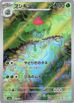 Ivysaur Holo Art Rare SV2a: Pokemon Card 151 167/165 NM - Image 1