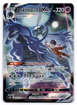 Shadow Rider Calyrex VMAX NM 236/184 S8b: Vmax Climax Pokemon TCG Holo US SELLER - Image 1