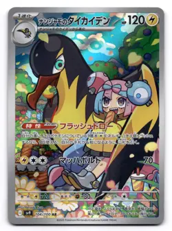 Iono's Kilowattrel NM 104/100 Battle Partners Pokemon TCG Holo US SELLER - Image 1