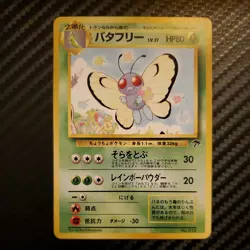 Butterfree Japanese Pokemon Card Southern Islands 012 Vintage Old Back TCG NM - Image 1