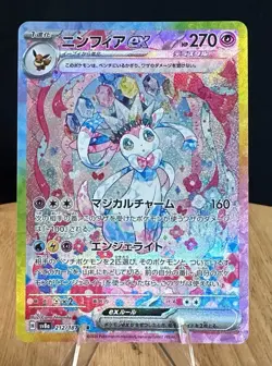 Japanese Card 2024 NM Pokemon Sylveon ex SAR 212/187 sv8a Terastal Festival - Image 1