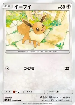 Eevee 068/095 - SM8 Super-Burst Impact - Pokemon Japanese Sun & Moon - Image 1