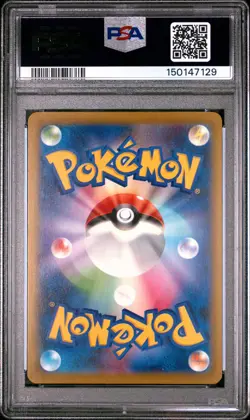 2025 POKEMON JAPANESE M-P PROMO MCDONALD'S #020 PIKACHU PSA 8 - Image 2