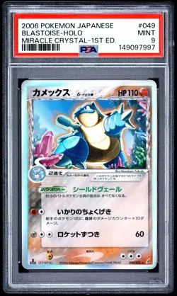 2006 POKEMON JAPANESE MIRACLE CRYSTAL 1ST EDITION #049 BLASTOISE-HOLO PSA 9 - Image 1