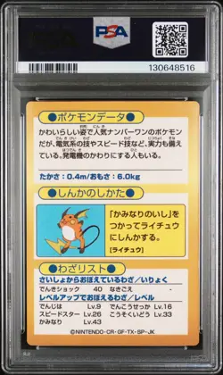 1997 POKEMON JAPANESE MEIJI PROMO GOLD VERSION FOIL PIKACHU PSA 6 - Image 2